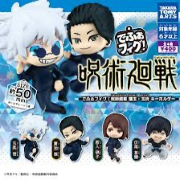 【でふぉフィグ! 呪術廻戦 懐玉・玉折 キーホルダー/家入硝子】