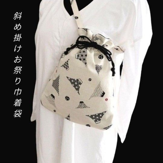 斜め掛けお祭り巾着袋 お祭りポシェット和柄 合切袋