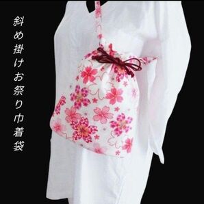斜め掛けお祭り巾着袋 お祭りポシェット 和柄 花柄 合切袋