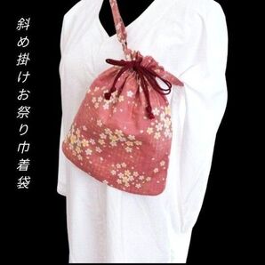 斜め掛けお祭り巾着袋 お祭りポシェット 和柄 花柄 合切袋 浴衣ポシェット