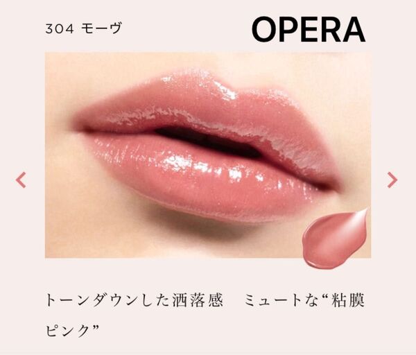 OPERA グロウリップティント 304 モーブ
