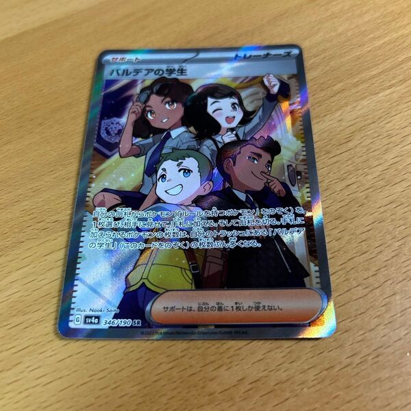 ポケモンカード パルデアの学生