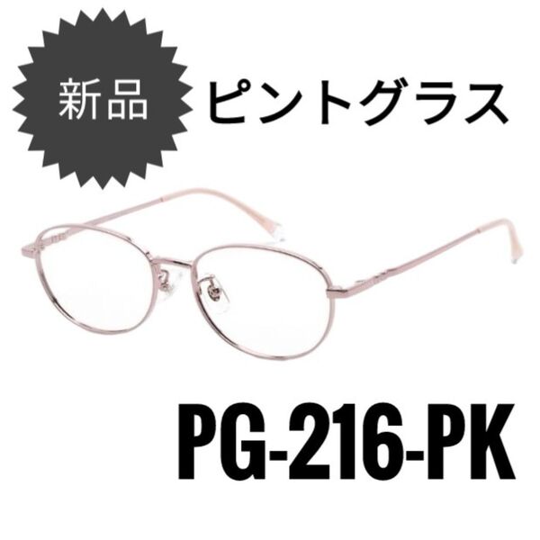 【新品】ピントグラス シニアグラス 老眼鏡 中度レンズ PG-216-PK