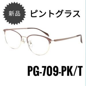【新品】ピントグラス シニアグラス 老眼鏡 中度レンズ PG-709-PK/T