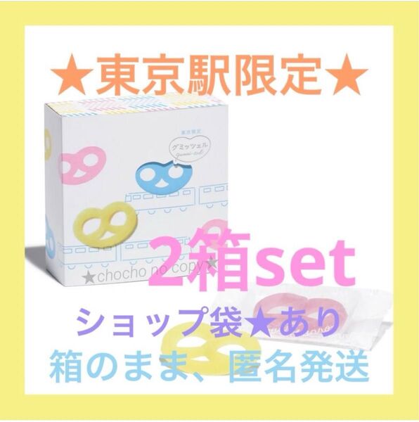 カンロ グミッツェル 限定 土産 東京 原宿 ギフト ヒトツブカンロ グミ 2箱 12枚 ソーダ ピーチ グレープ