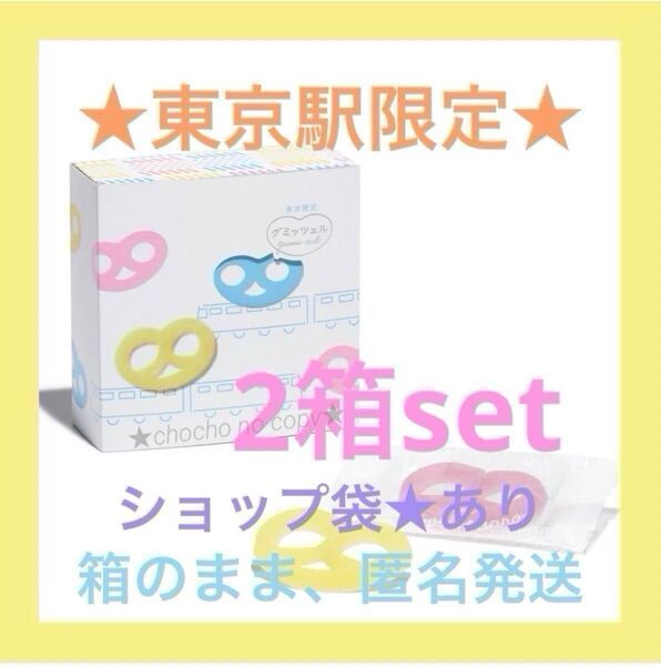 お試し グミッツェル ソーダ カンロ 東京駅 原宿 ギフト 2箱 グミ 手土産 ギフト