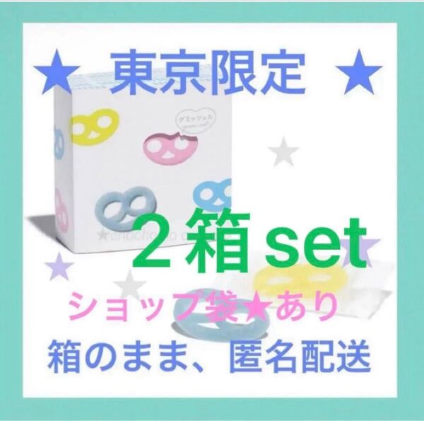 お試し グミッツェル ソーダ 東京 原宿 カンロ 春 ギフト 2箱 グミ ヒトツブカンロ y