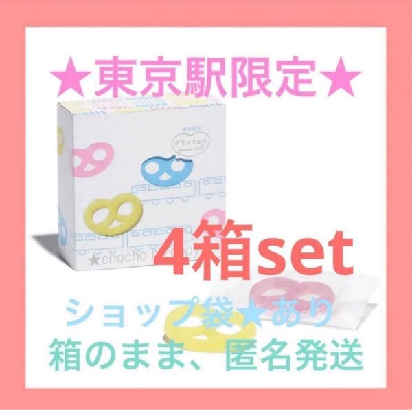 お試し グミッツェル ソーダ 東京 原宿 カンロ 春 ギフト 4箱 グミ ヒトツブカンロ ギフト プレゼント v