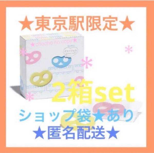 お試し グミッツェル ソーダ 東京 原宿 カンロ 春 ギフト 2箱 グミ m