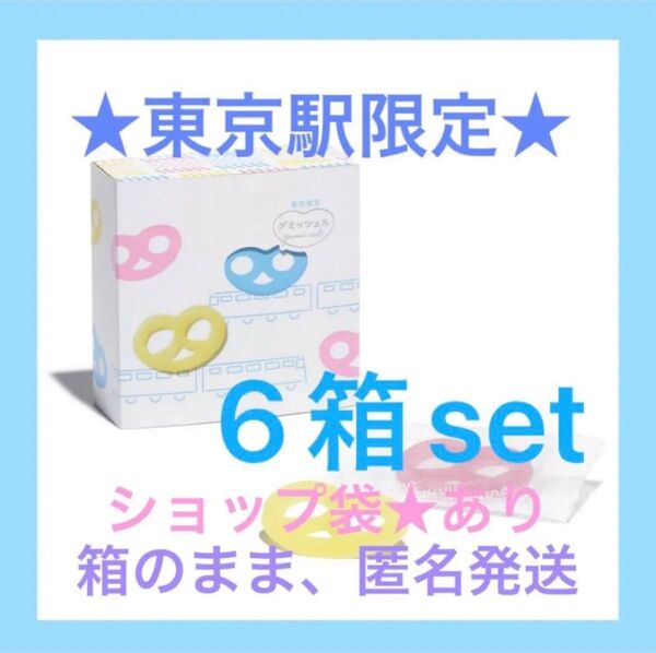 お試し グミッツェル ソーダ 東京 原宿 カンロ 春 グミ プレゼント 6箱