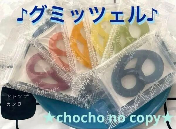 お試し カンロ 食べ比べ グミッツェル 贈答 グミ ソーダ ヒトツブカンロ ギフト 東京駅 原宿