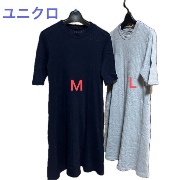コットンリブフレアワンピース ユニクロ UNIQLO グレー L ネイビー M 五分袖トップス 2枚セット レディース バラ売り可