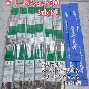 VT リードルショット300 2mlx18個 おまけ付きスーパーヒアルロンスリーピングマスク 4ml×5個