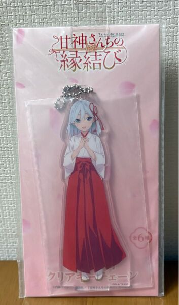 甘神 朝姫 スタンド付クリアキーチェーン 甘神さんちの縁結び
