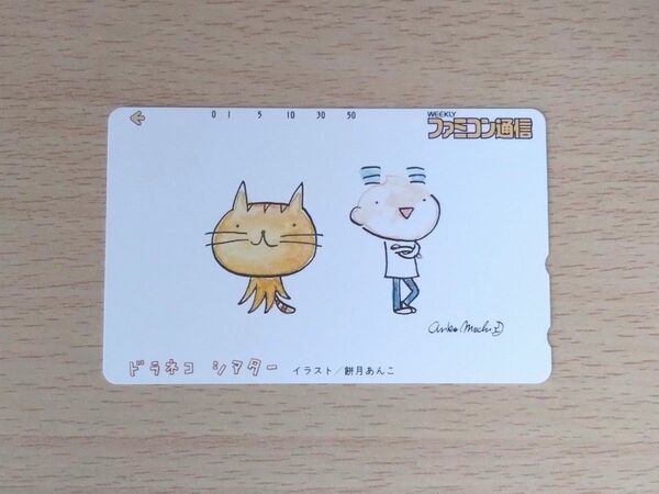【未使用】テレホンカード ドラネコシアター イラスト/餅月あんこ ファミコン通信