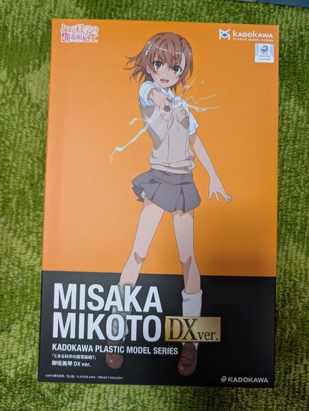 KADOKAWA とある科学の超電磁砲T 御坂美琴 DX ver. プラモデル おまけで椰子の木フィギュアディスプレイツール付き