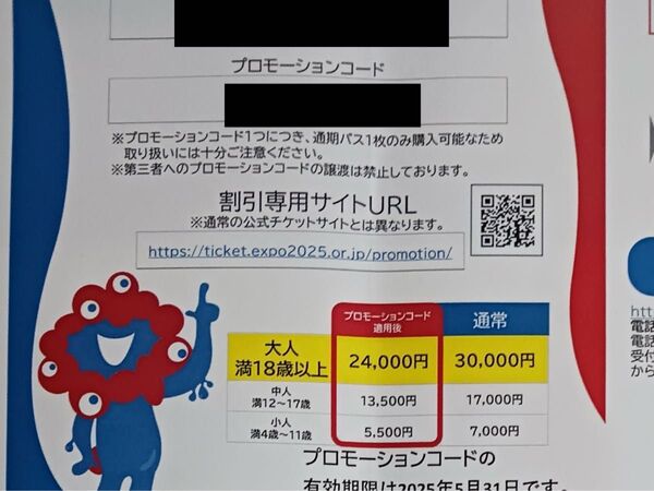 大阪・関西万博2025 通期パス割引コード 大人1名分