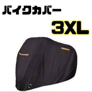 バイクカバー 防水 XXXL 3XL 190t 収納袋 防犯 大型バイク 防雪 防水 防風 反射警告 厚手