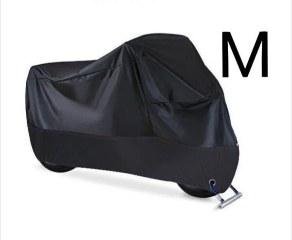 バイクカバー M 撥水 UV 耐水 黒 バイクシート 防水 雨避け 防犯 190t ブラック 自転車 原付 オートバイ 軽量