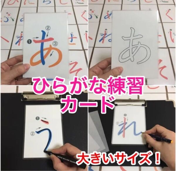 ステップアップひらがな練習カード 46枚 ハンドメイド