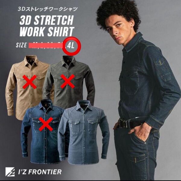 アイズフロンティア デニム ストレッチ 3Dカッティング ワークウェア シャツ 作業服 長袖 7251未使用品4L