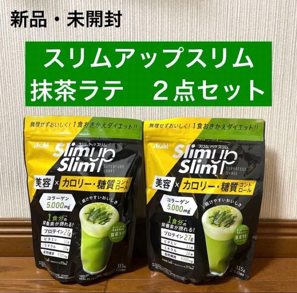 【新品】スリムアップスリム 抹茶ラテ味 スーパーフード 2点セット