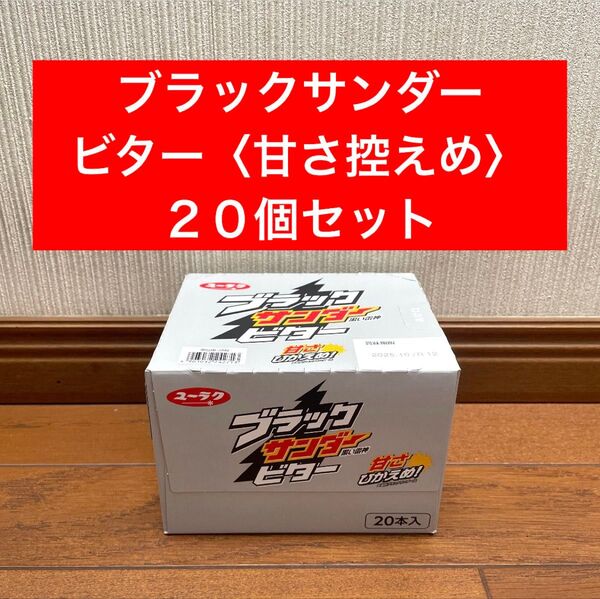 新品 ブラックサンダー ビター 甘さ控えめ 20本セット
