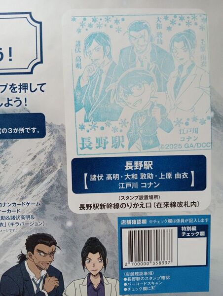 長野駅押印済 名探偵コナン スタンプラリー 特別編 隻眼の残像 信濃毎日新聞切り抜き付き JR東日本
