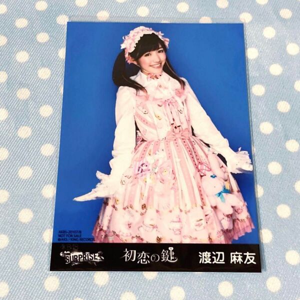 AKB48 渡辺麻友 初恋の鍵 チームサプライズ 生写真