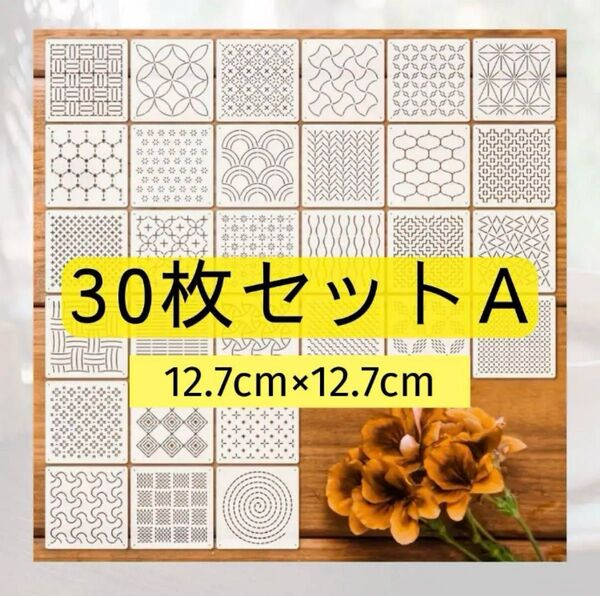 【新品】 刺し子 ステンシル プレート 和柄 幾何学 テンプレート セット 30枚A