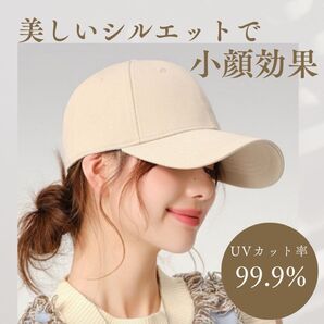 【新品】 キャップ ベースボールキャップ UVカット 小顔 遮光 通気性 レディース 帽子 夏 ベージュ 人気 おしゃれ