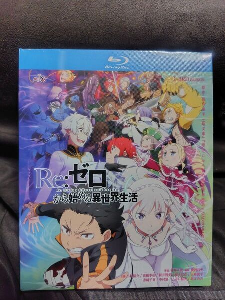 【送料無料】海外版 Re:ゼロから始める異世界生活 シーズン1〜3 ブルーレイ