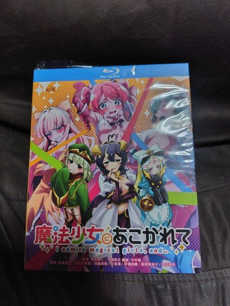 【送料無料】海外版 魔法少女にあこがれて ブルーレイ
