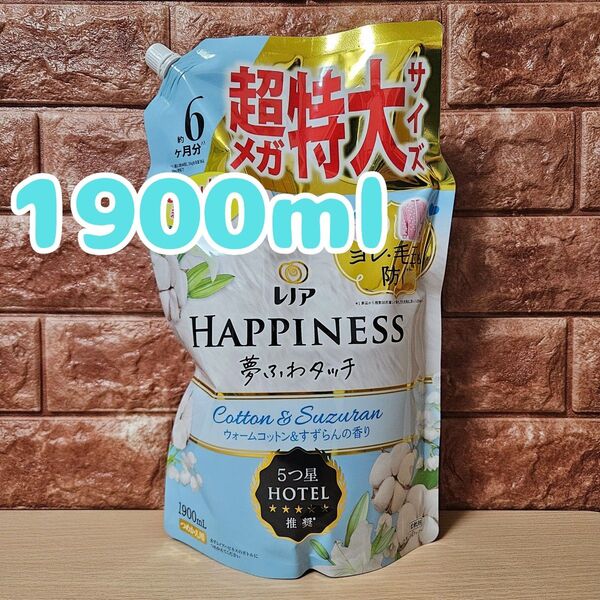 特別価格 レノア ハピネス 夢ふわタッチ 柔軟剤 ウォームコットン&すずらんの香り 詰め替え