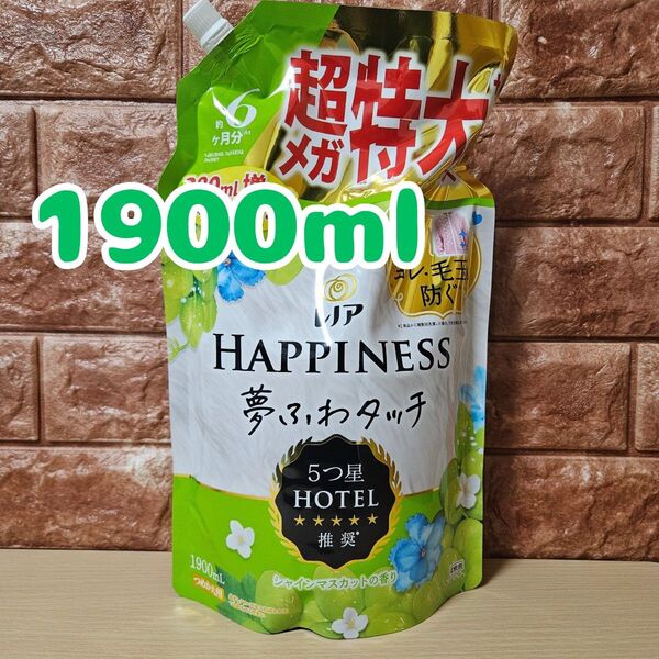 特別価格 レノア ハピネス 夢ふわタッチ 柔軟剤 シャインマスカット 詰め替え用