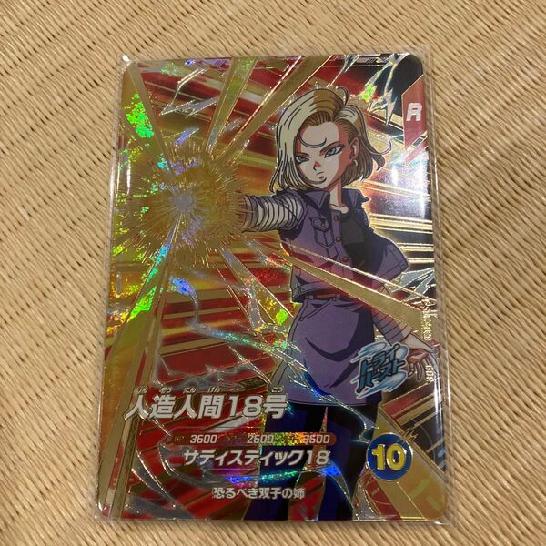 ドラゴンボールスーパーダイバーズ 人造人間18号 GDR SDV4-028