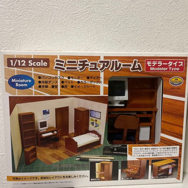 新品未開封 ミニチュアルーム 1/12スケール モデラータイプ プチサンプル