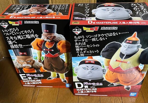 一番くじ ドラゴンボール EX 人造人間の恐怖 19号 20号 2体セット 未開封 フィギュア