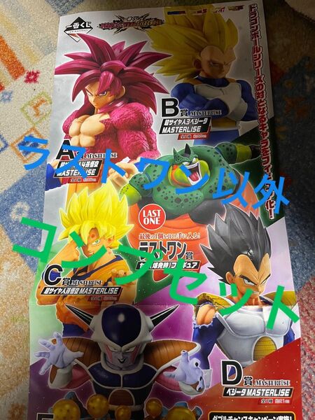 ドラゴンボール 一番くじ コンプリートセット フィギュア ベジータ 孫悟空