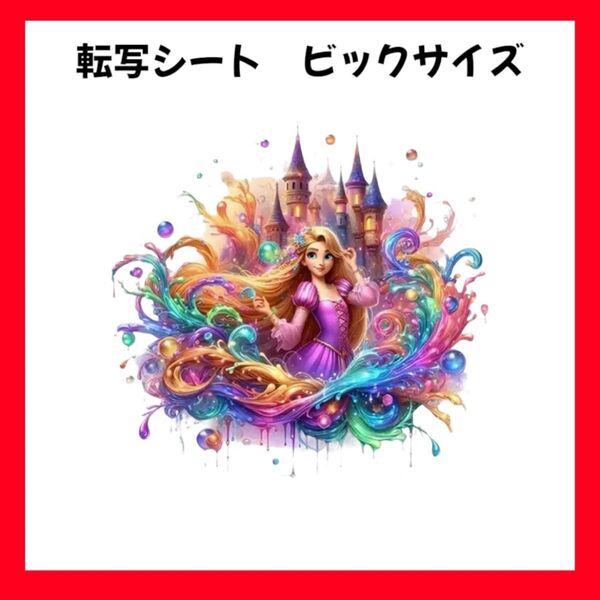 転写 シート オリジナル シャツ デート 親子 DIY ディズニー プリンセス トップス ロンT バッグ キッズ お揃い コーデ