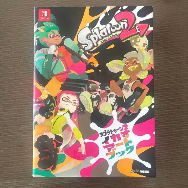 スプラトゥーン2 イカすアートブック