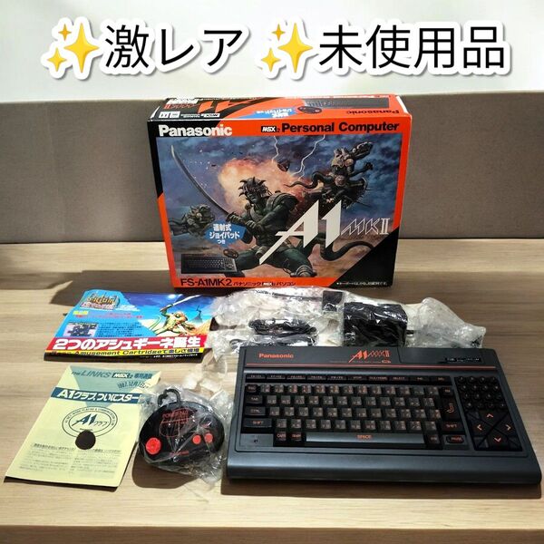 ★激レア 未使用品★パナソニック MSX2 パソコン FS-A1MK2 パーソナルコンピューター レトロ