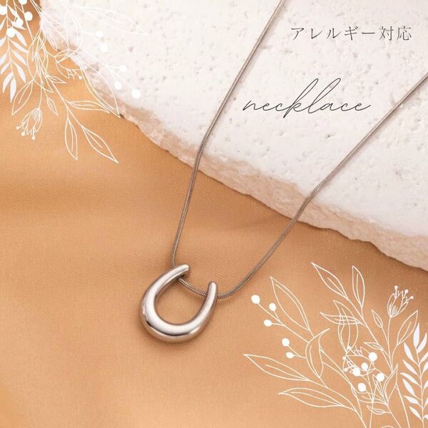 【再入荷!】ホースシューネックレス 馬蹄 アレルギー対応 シンプル アクセサリー おしゃれ シルバー