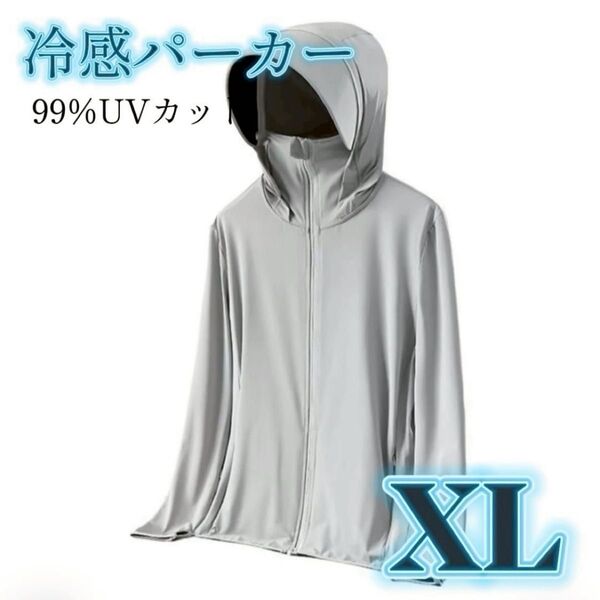 UVパーカー 接触冷感 長袖 前開き UVカット フード付き ラッシュガード 薄手 男女兼用 UPF50+ グレー XL
