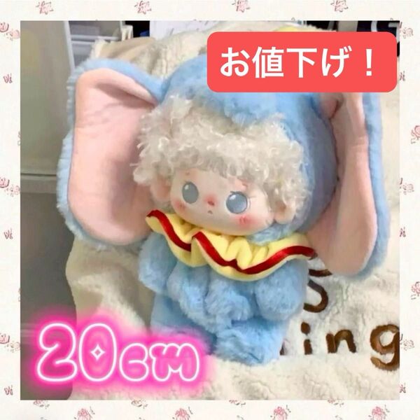 【更にお値下げ!】ぬい服 20cm ぬいぐるみ用 着せ替え服 コスチューム ゾウさん 着ぐるみ 動物 推し活 かわいい