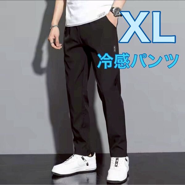 ラッシュパンツ ラッシュガード ゆったり履ける 長ズボン 接触冷感 ストレート メンズ 冷感パンツ 薄手 黒 XL