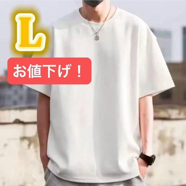 【お値下げ】Tシャツ メンズ プルオーバー 五分袖 ビッグシルエット ドロップショルダー Uネック ゆったり 白 L 半袖