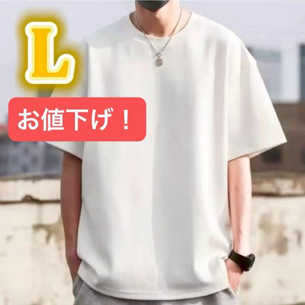 【お値下げ!】Tシャツ メンズ プルオーバー 五分袖 ビッグシルエット ドロップショルダー Uネック ゆったり 白 L 半袖