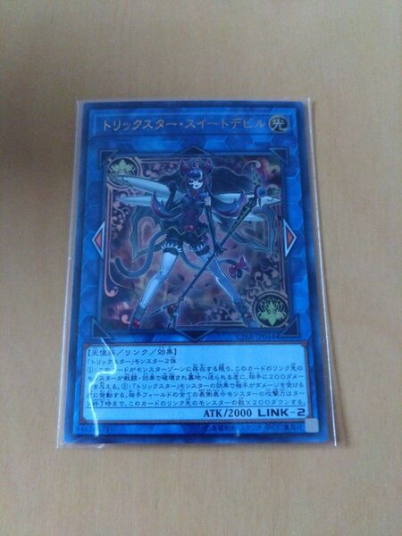 遊戯王 トリックスタースイートデビル