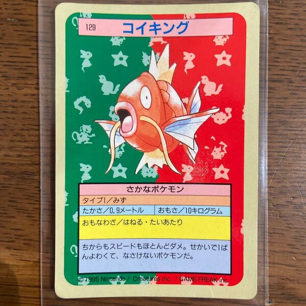 トップサン ポケモンカード 裏青 コイキング 当時物
